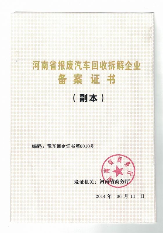 金回公司年审资格证-1