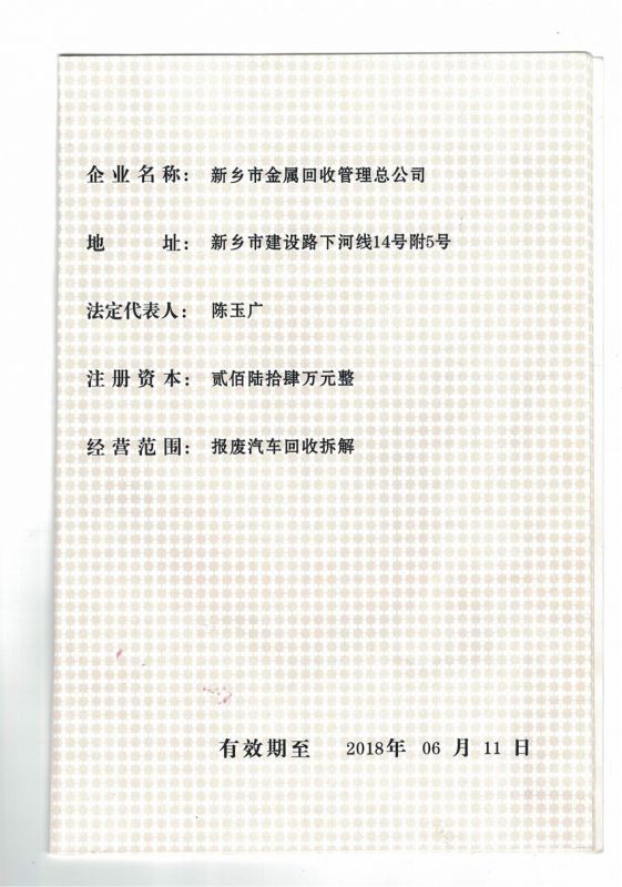 金回公司年审资格证-2