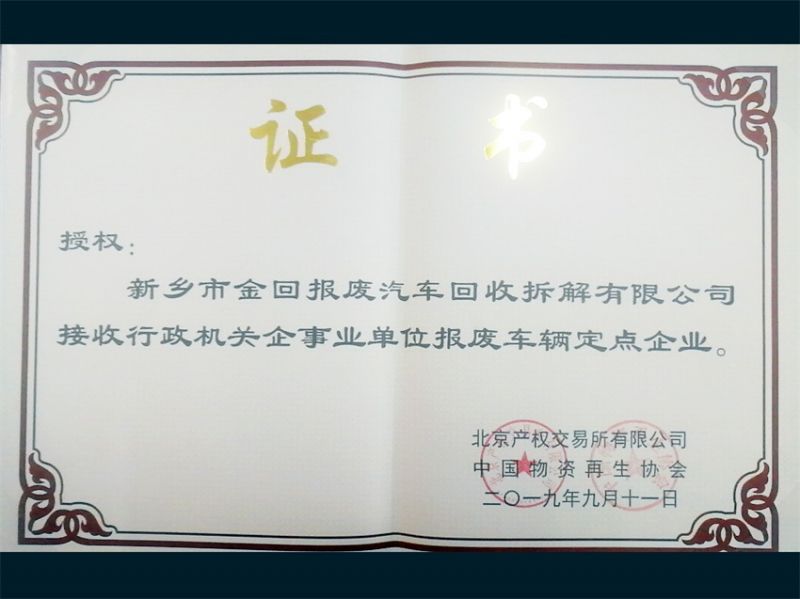 定点企业