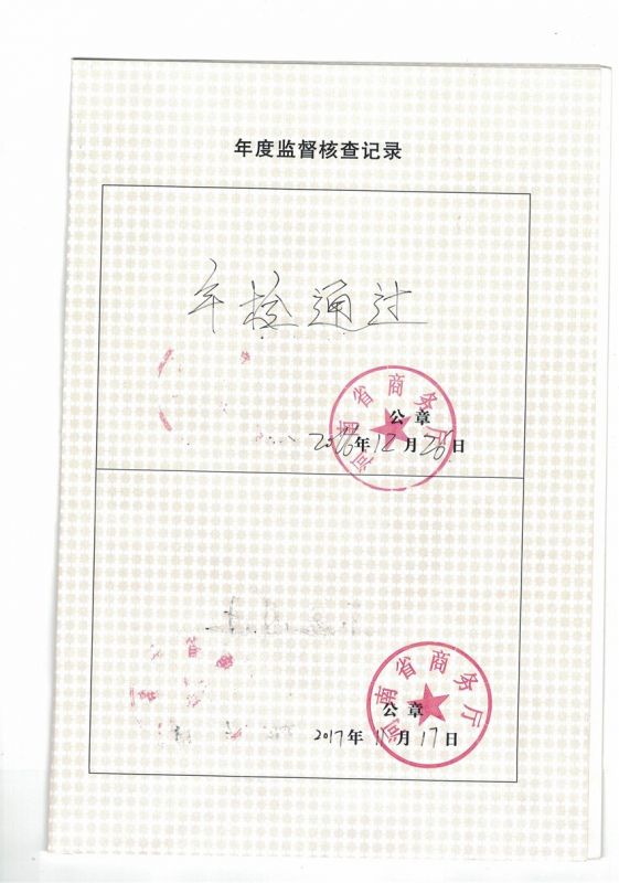 金回公司年审资格证-5
